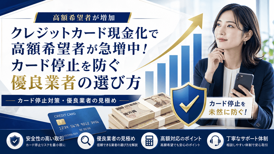 クレジットカード現金化 高額